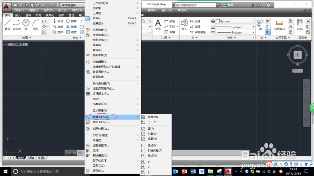 AutoCAD 2014文件管理与基本操作命令简介
