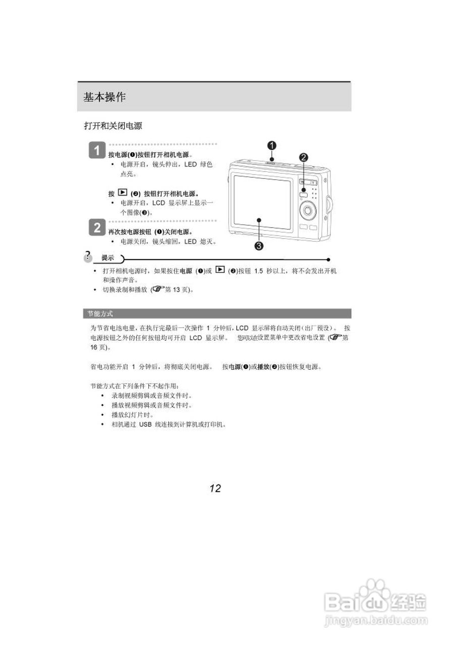 海尔DC-A21数码相机使用说明书:[2]