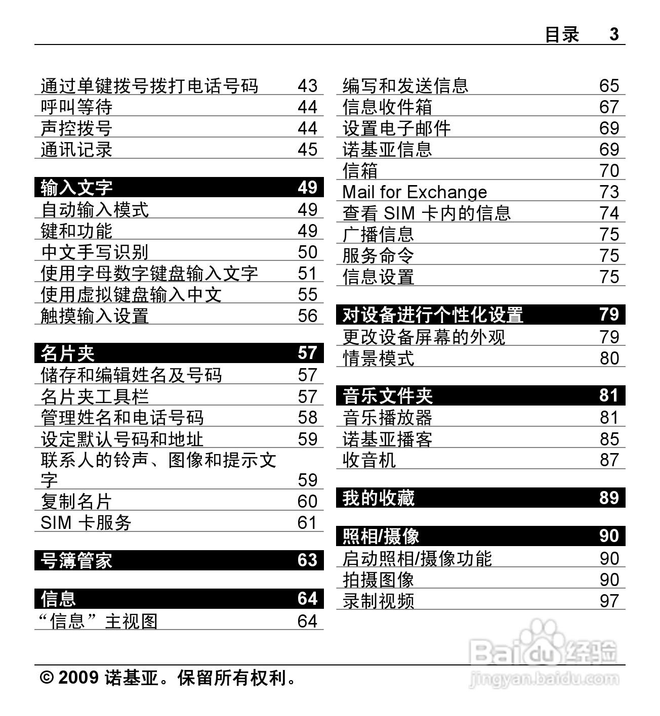 诺基亚Nokia X6-00手机使用说明书:[1]