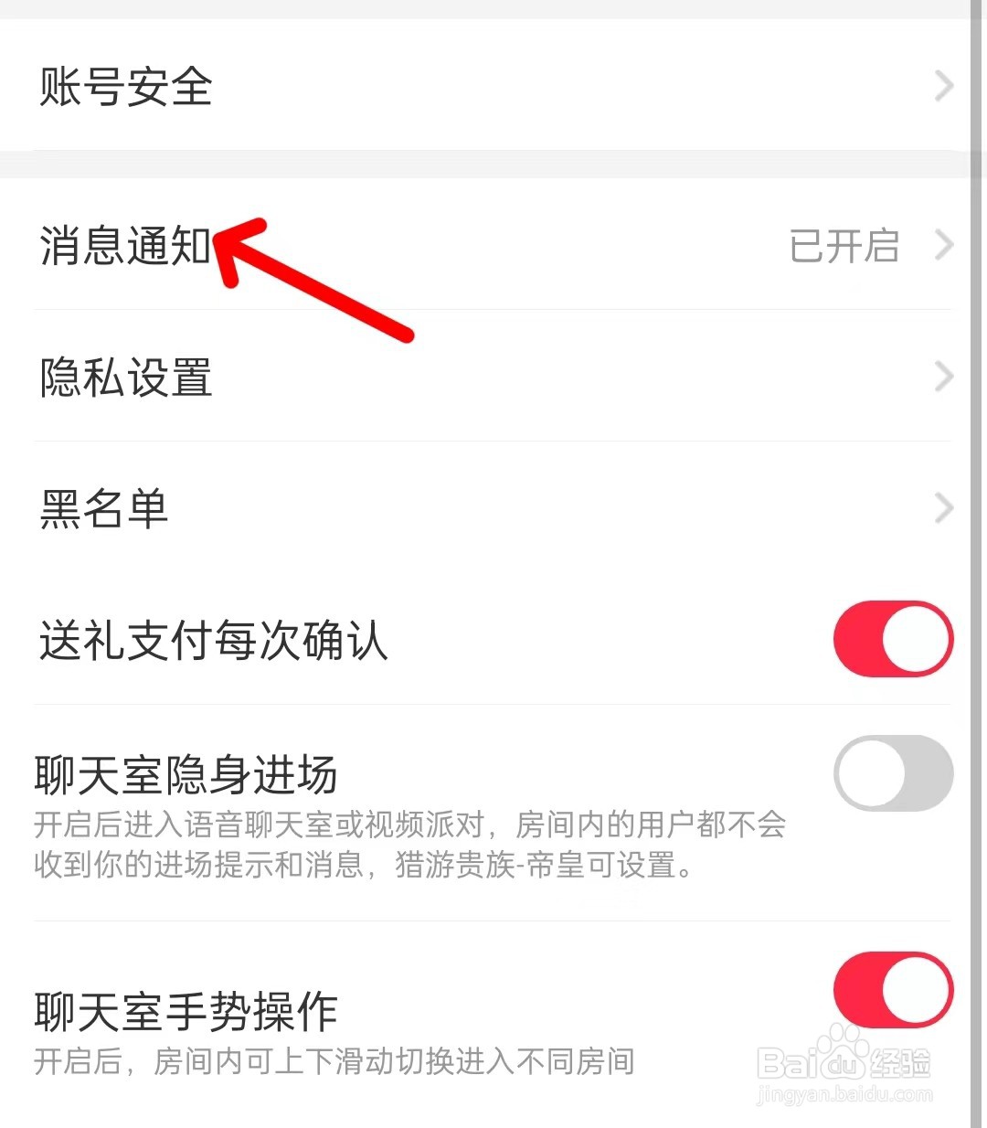 猎游app如何关闭消息通知