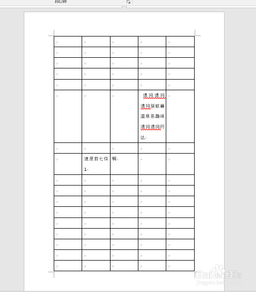 如何去掉Word里面的空表页面