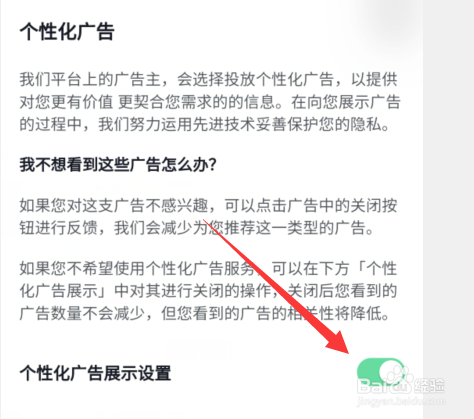 今日头条APP如何关闭个性化广告推送？
