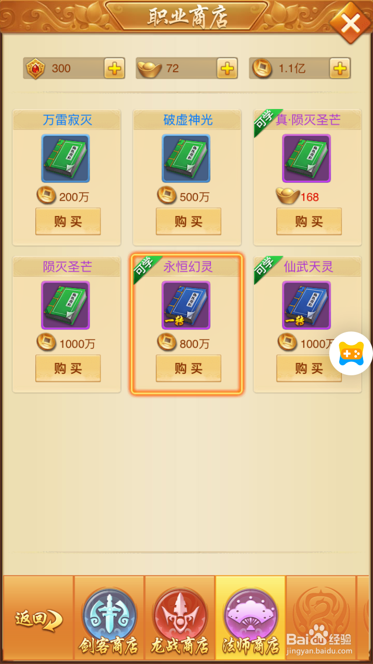 百战无双H5中如何学习技能