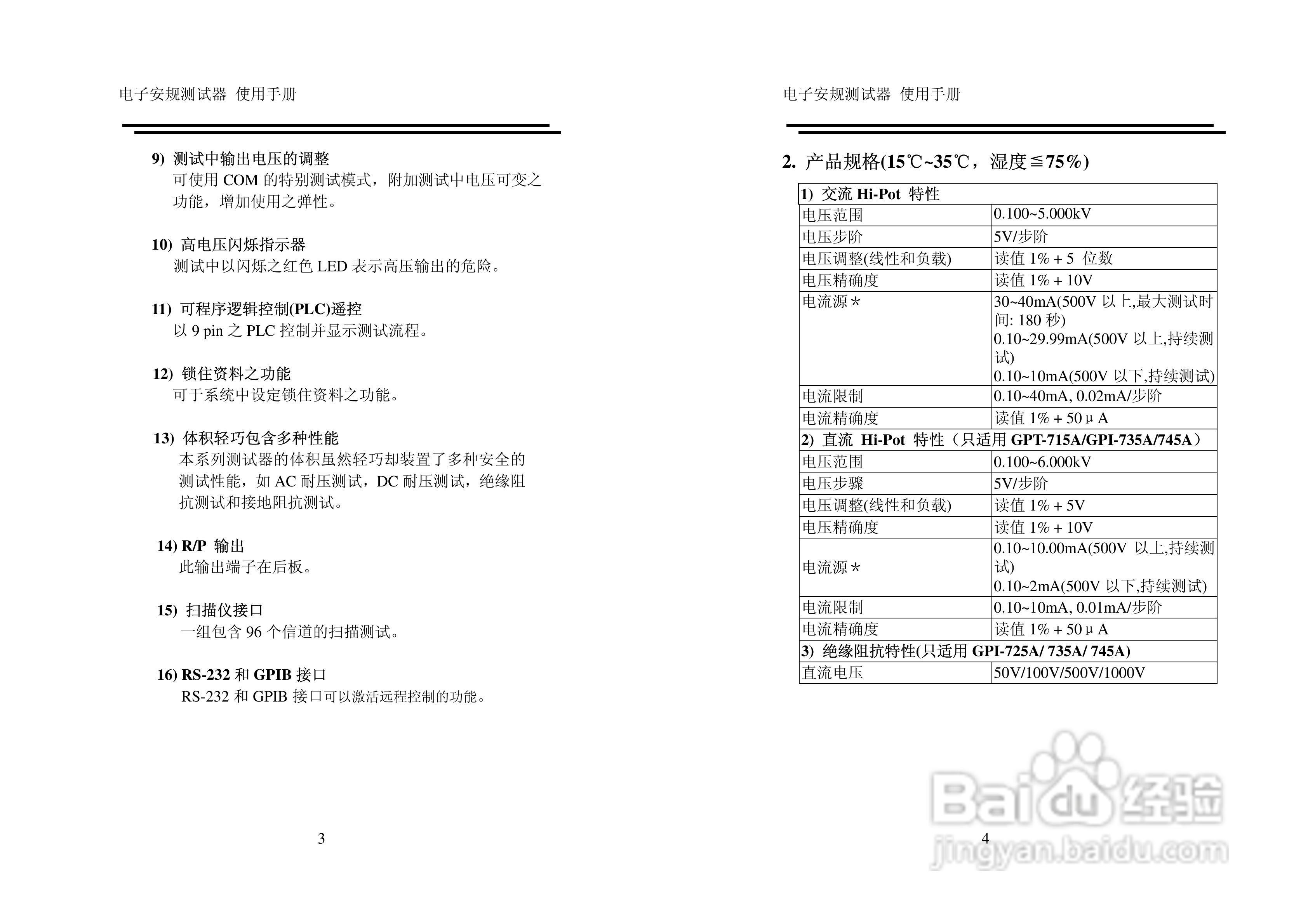 固纬GPT-705A电子安规测试仪使用说明书:[1]