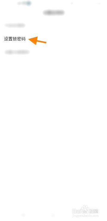 红叶传书要怎么设置锁密码