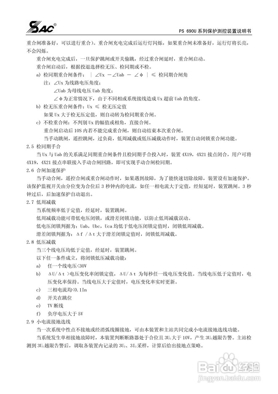 PSM691U电动机差动综合保护装置说明书:[2]