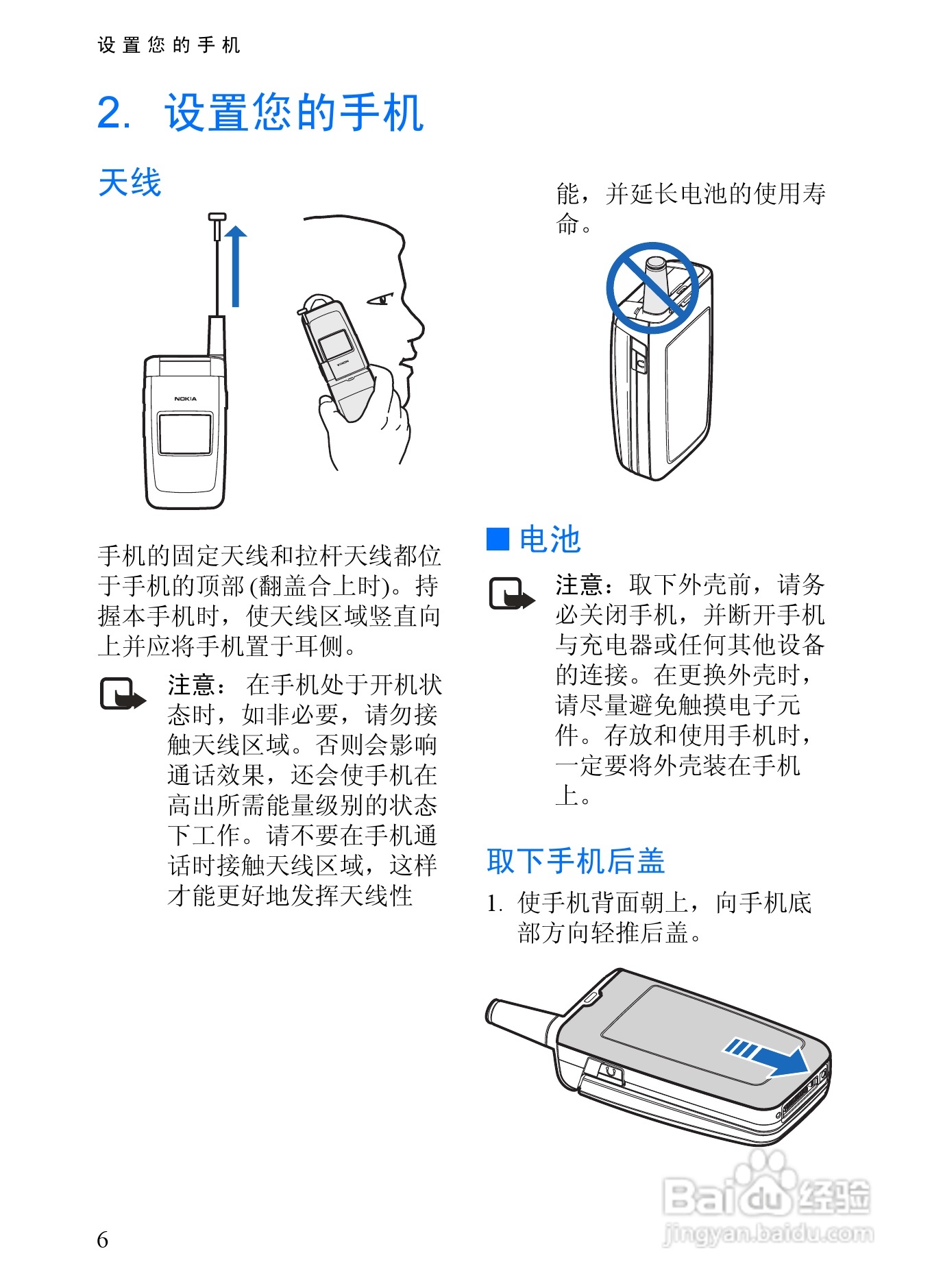 诺基亚3152手机使用说明书:[2]