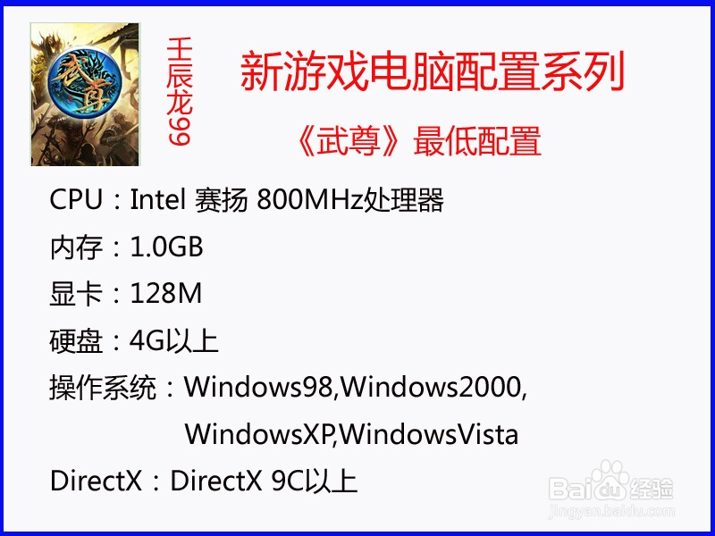 新游戏电脑配置：[1]《龙武》《武尊》