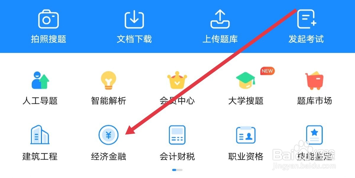 考试宝APP如何查看经济金融科目