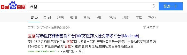 医蟹如何发布招聘医药代表岗位的教程(网页版)