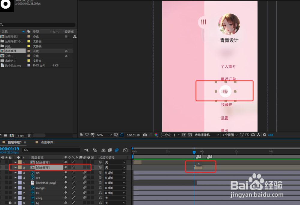 怎么把做好的AE动画放到手机模型里？