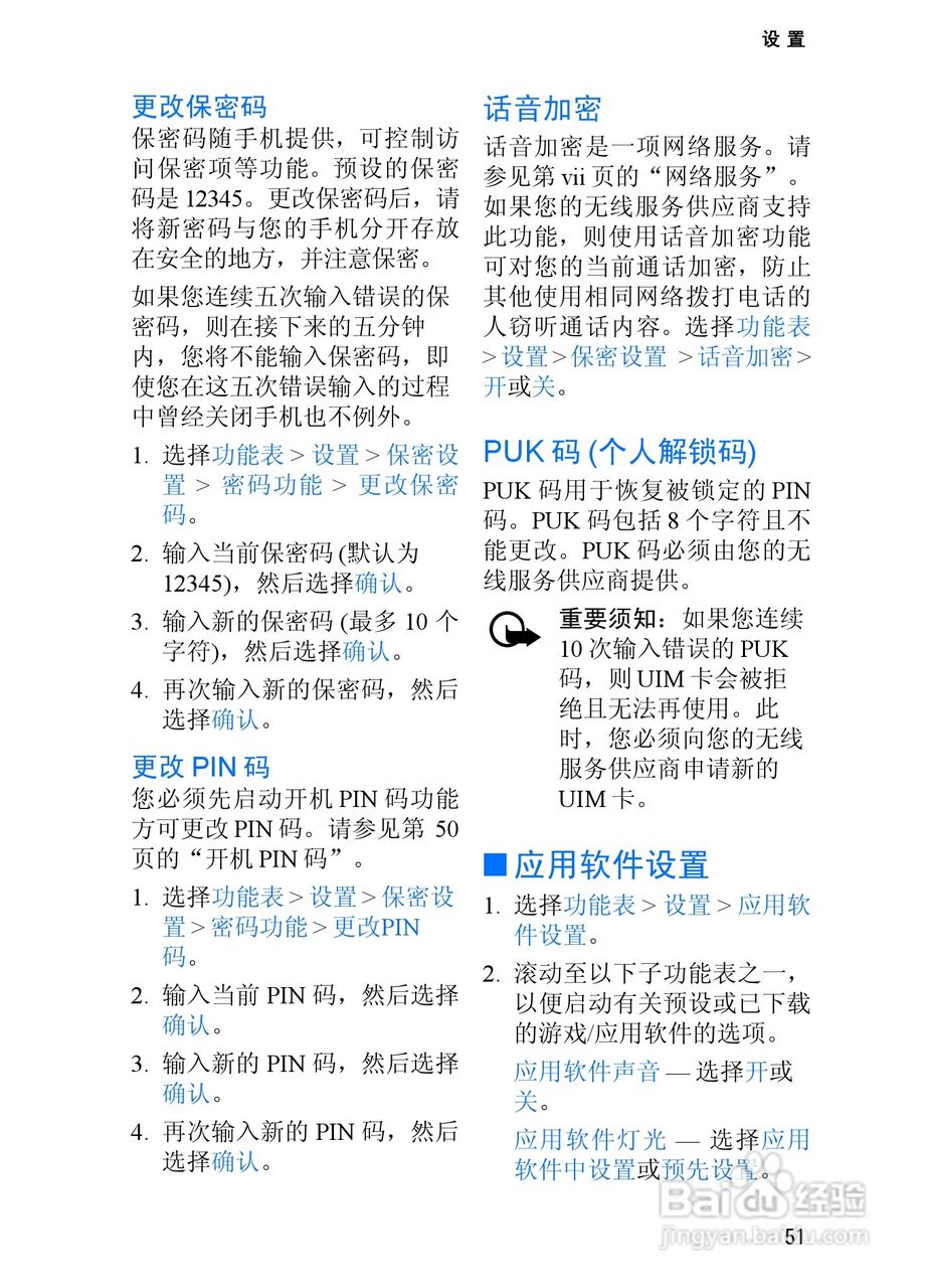 诺基亚2865手机使用说明书:[6]