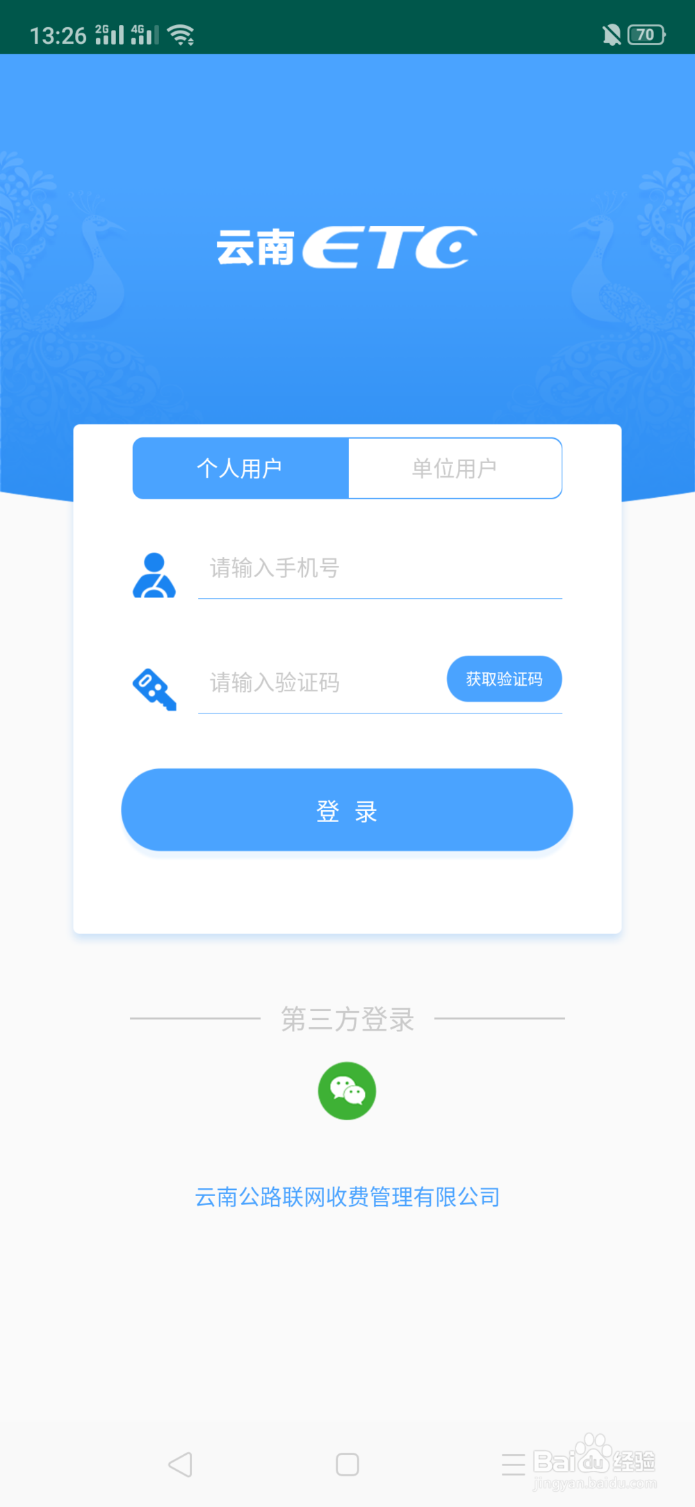 云通卡etc自助充值方法