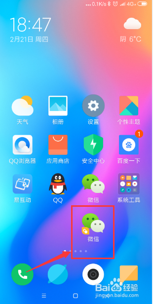 小米手机怎样用两个微信号登录？