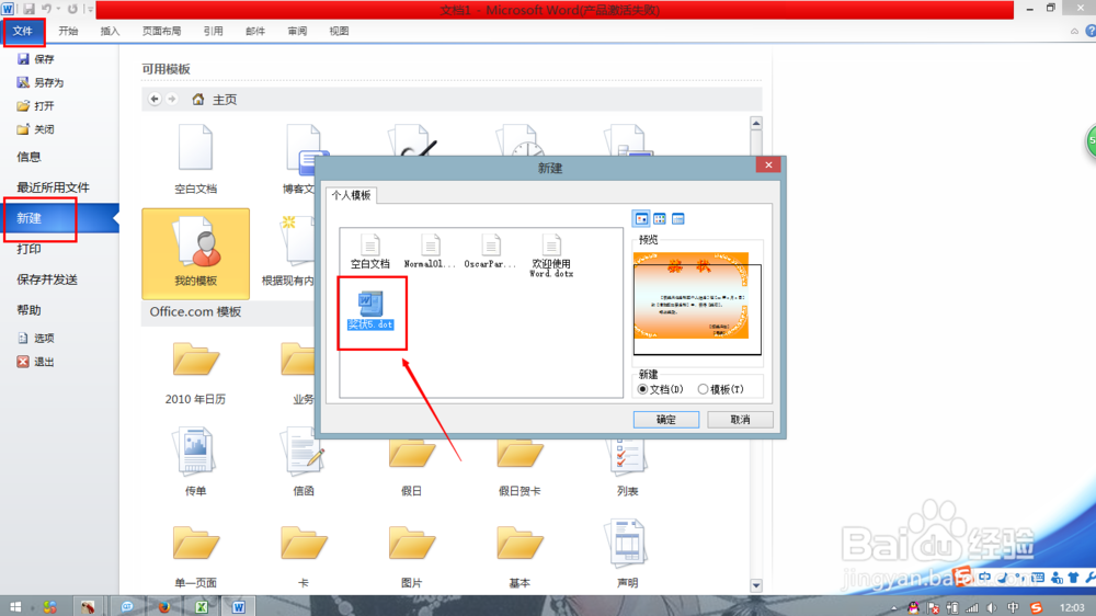 Word文档怎么用邮件合并批量制作奖状—2010版