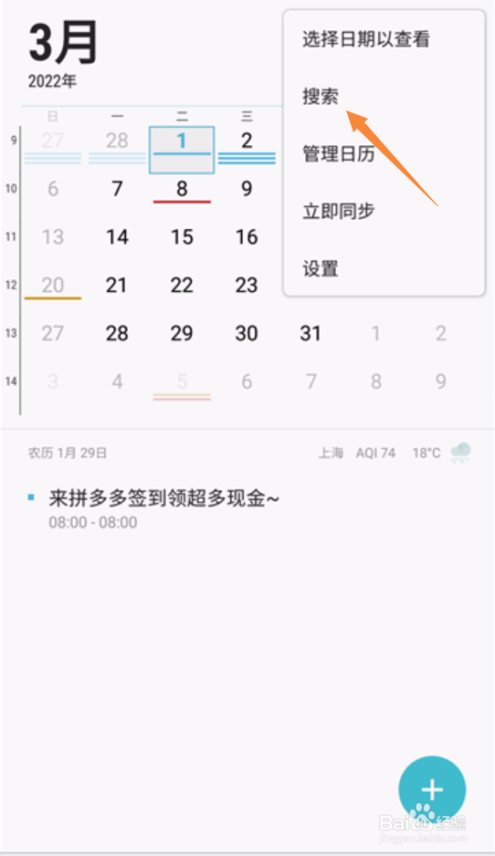 三星日历事件提醒怎么全部批量删除