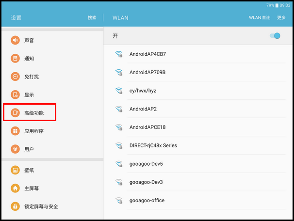 Samsung Galaxy Tab S2 SM-T713(6.0.1)如何开启轻松静音功能?