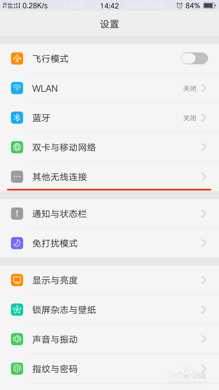 oppo手机如何开启个人热点