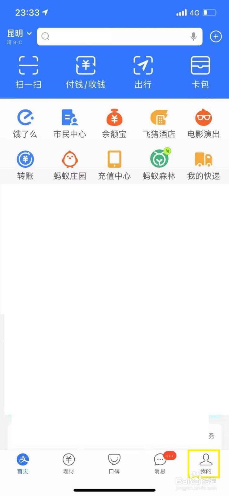 支付宝商家怎么开启扫码点单