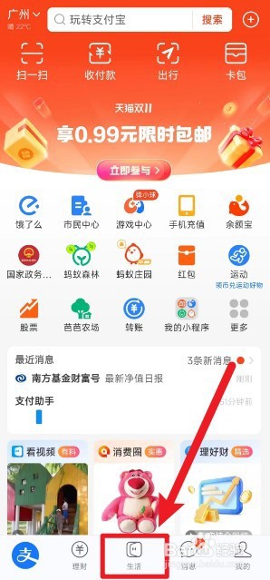支付宝生活频道怎么关闭地理位置