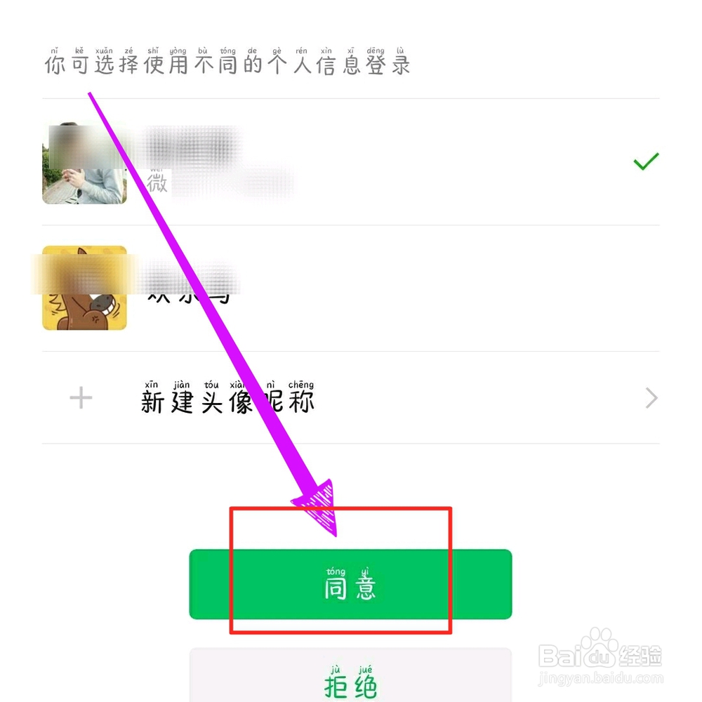 波波视频如何授权微信