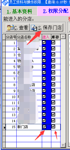 海缘软件安装新门店后要做哪些基础设置