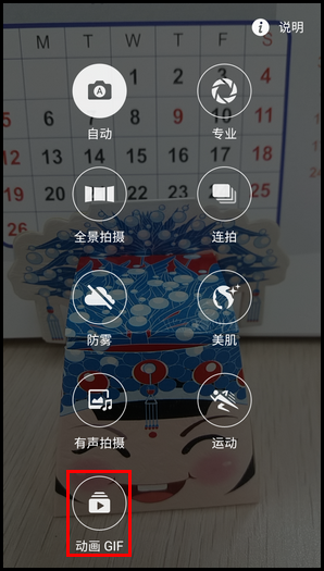 Samsung Galaxy J5(2016) SM-J5108(5.1.1)如何使用动画GIF拍摄?