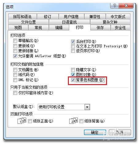如何将word2010中的文档打印出来