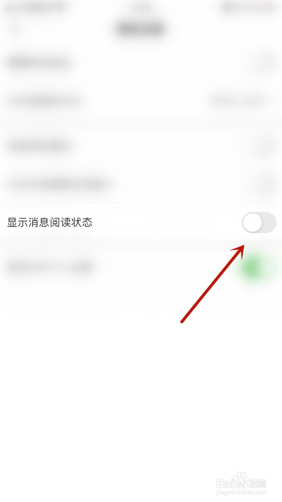 如何启用思语显示消息阅读状态
