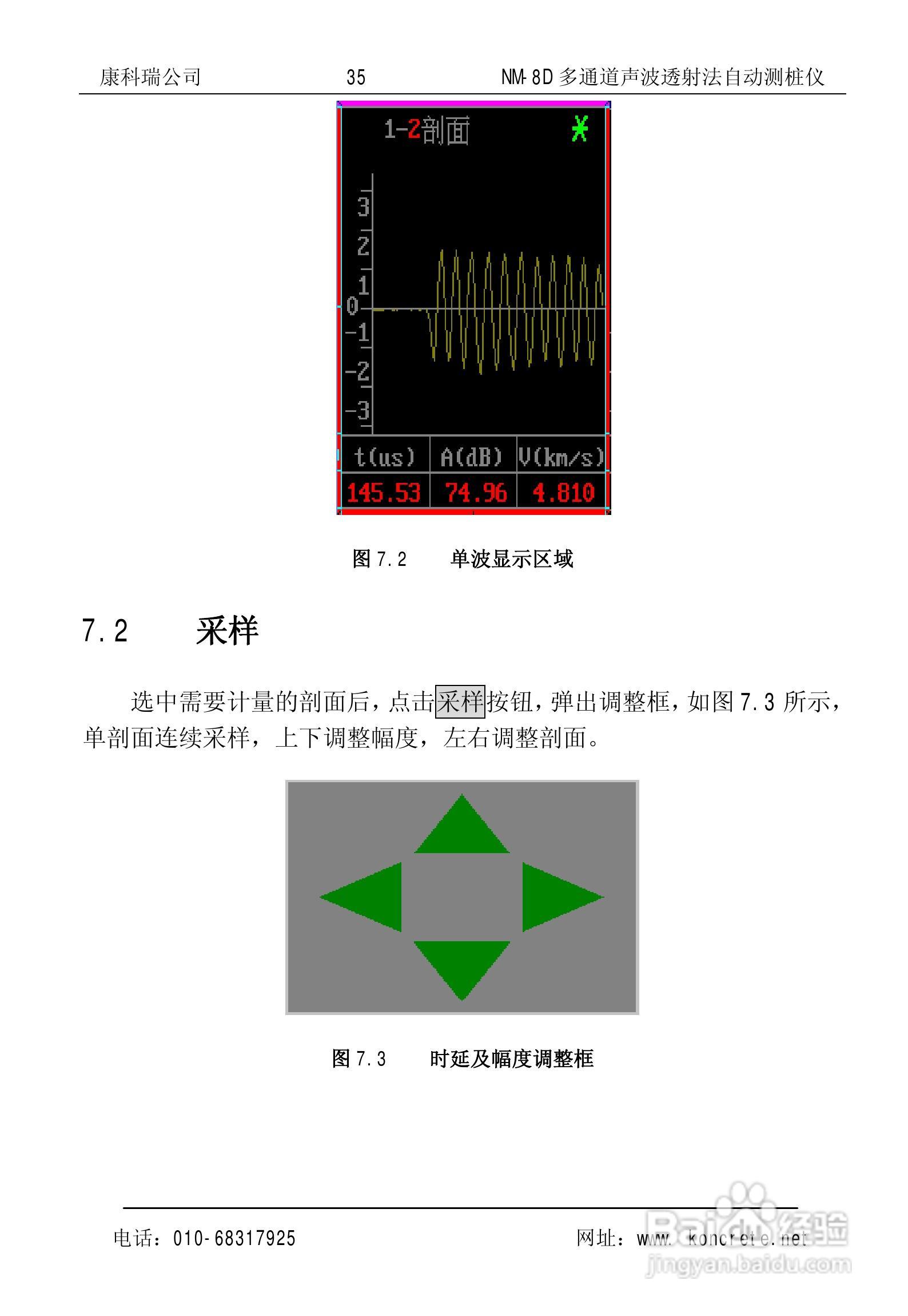 NM-8D多通道声波透射法自动测桩仪说明书:[4]