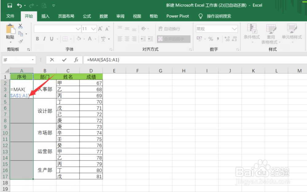 Excel中合并后的单元格怎么快速生成序号