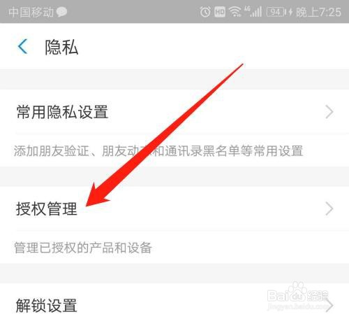 支付宝如何解除授权的应用
