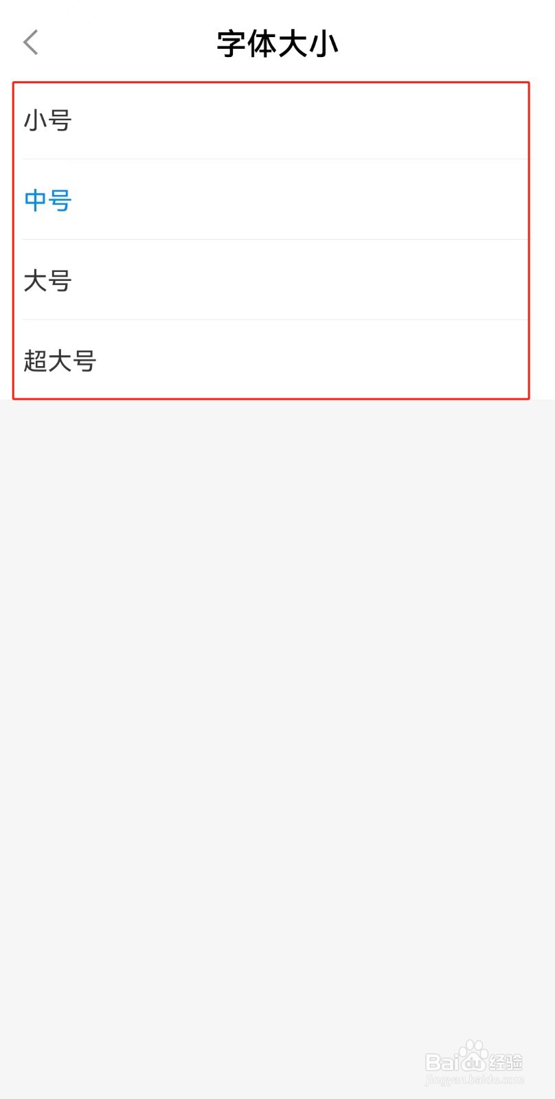 海报新闻APP如何设置字体大小