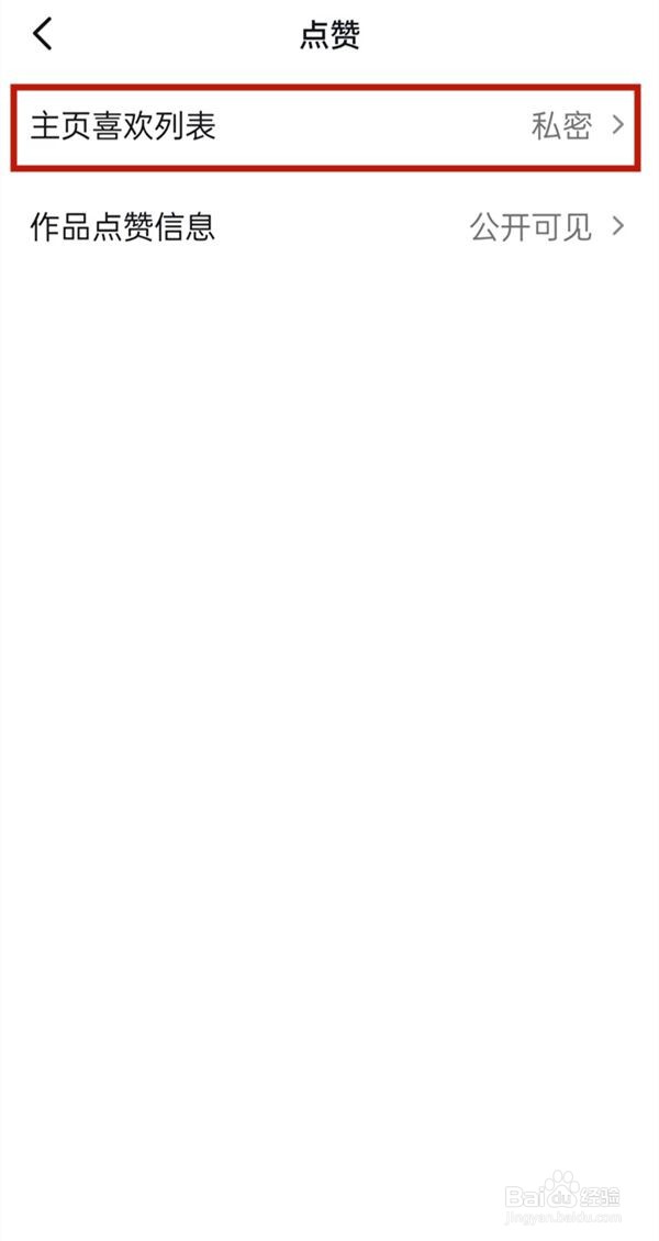 抖音怎么解除收藏仅自己可见