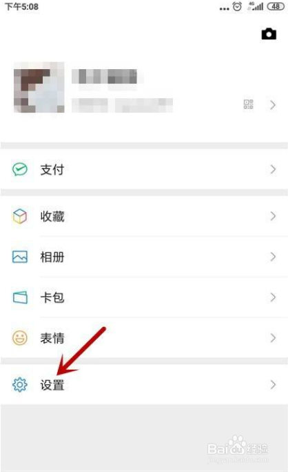 微信怎么关闭通讯录好友推荐