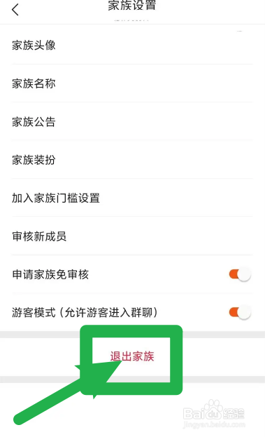 心遇怎么退出家族