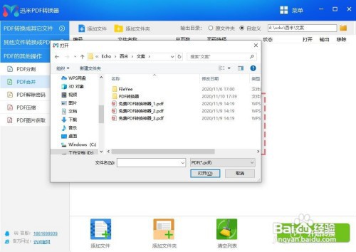 如何将多个pdf合并成一个pdf