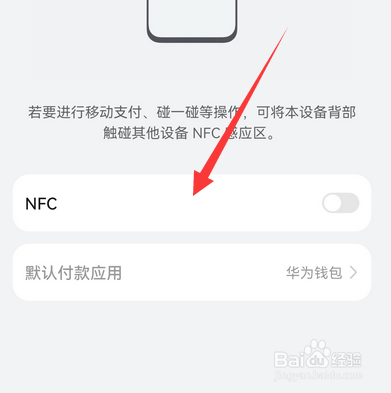 如何设置手机华为NFC