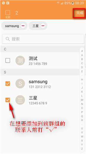 Samsung Galaxy S7 edge SM-G9350如何设置联系人群组?