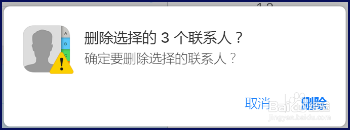 iPhone6s如何批量删除联系人
