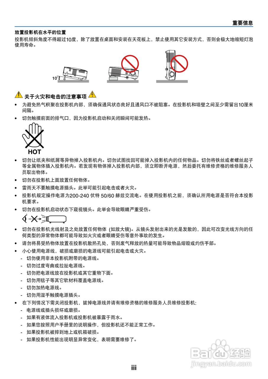 日电NP-V260W+投影机说明书:[1]