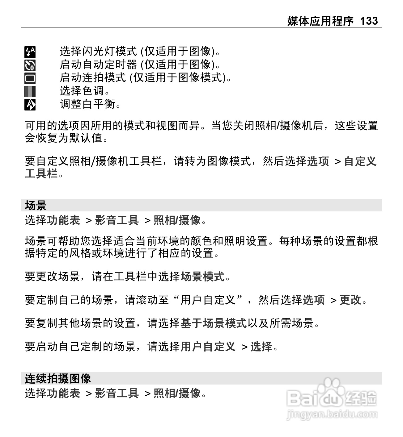 诺基亚E5-00手机使用说明书:[14]