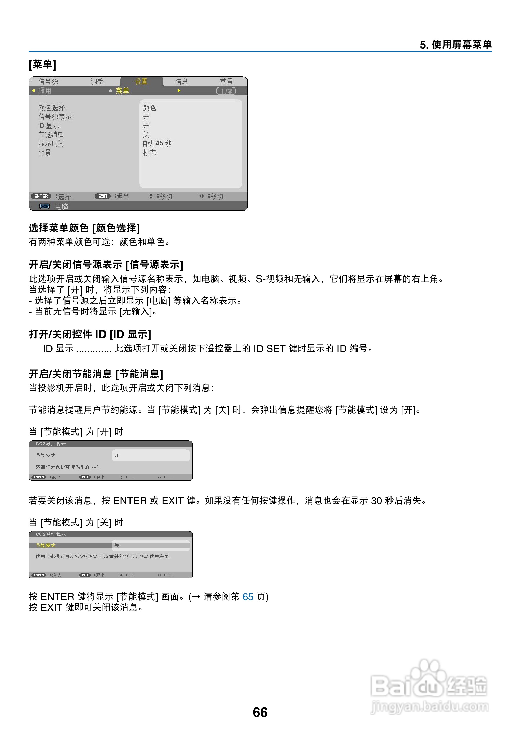 日电NP-V260W+投影机说明书:[8]