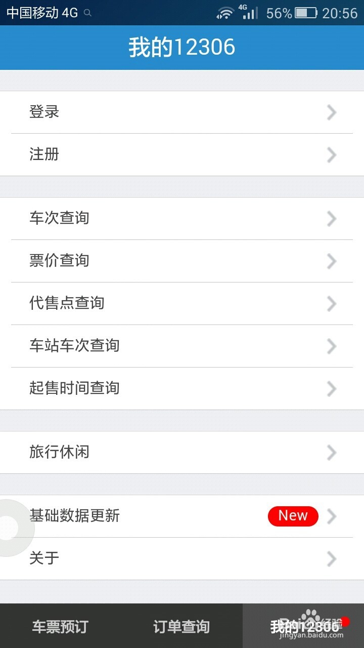 12306帐号怎么进行手机双向验证？