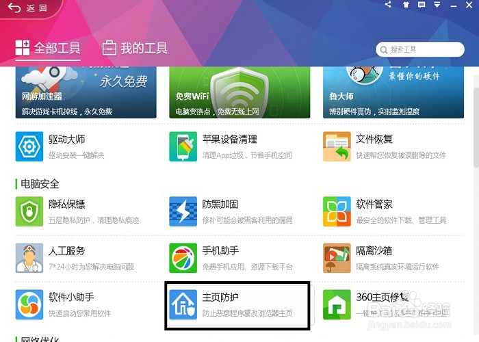 浏览器主页被篡改了怎么办