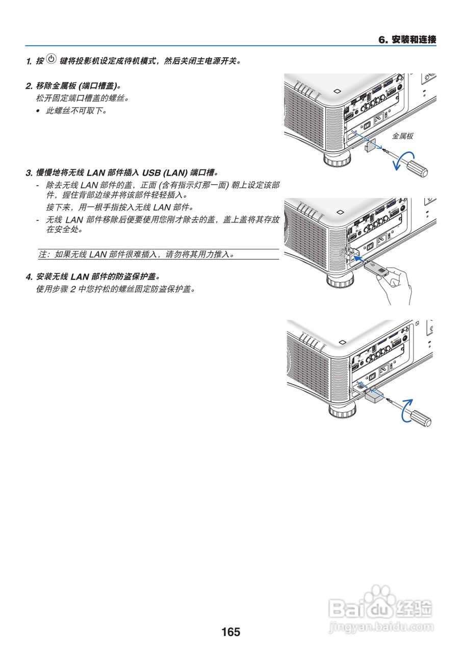 日电NP-PX800X+投影机说明书:[18]