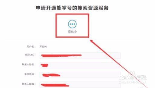 怎么申请熊掌号