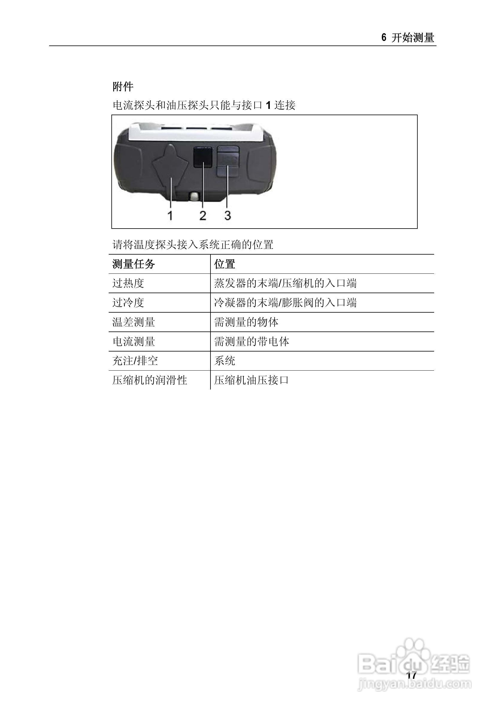 德图testo 570电子歧管仪使用说明书:[2]