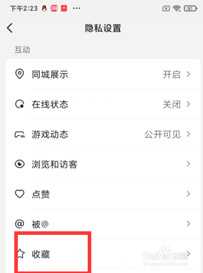如何设置抖音收藏的特效列表为私密
