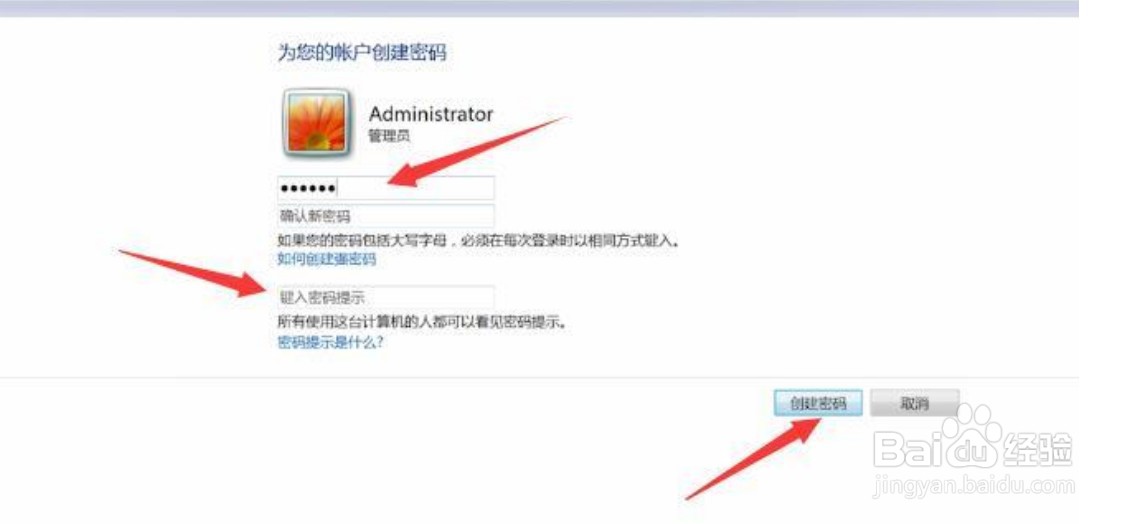 win7怎么设置开机密码和锁屏密码